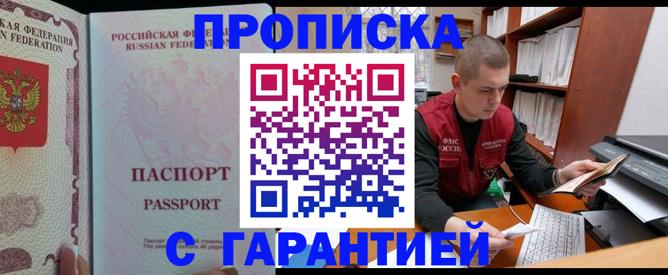 временная регистрация в Большом Камне