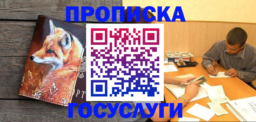 прописка для кредита в Большом Камне
