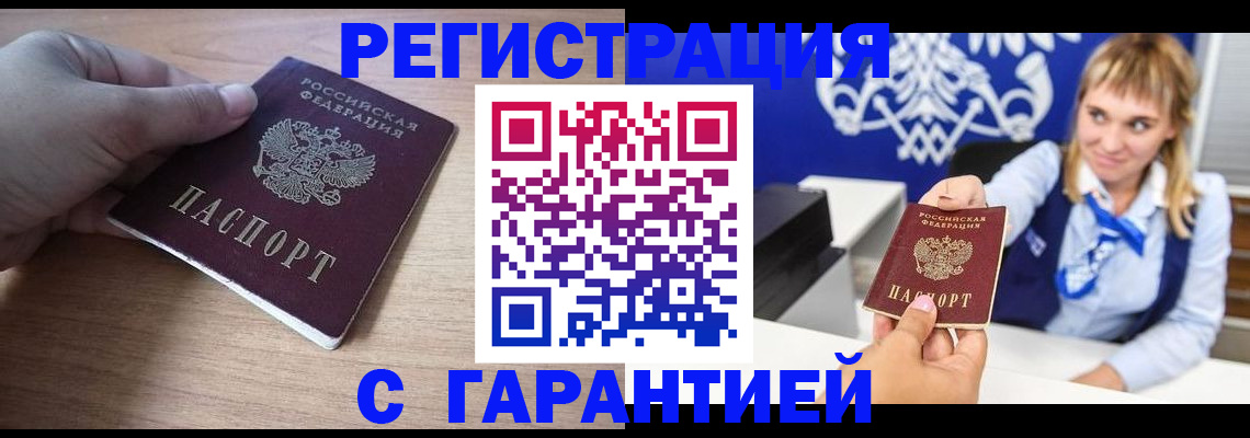 временная регистрация законно в Большом Камне