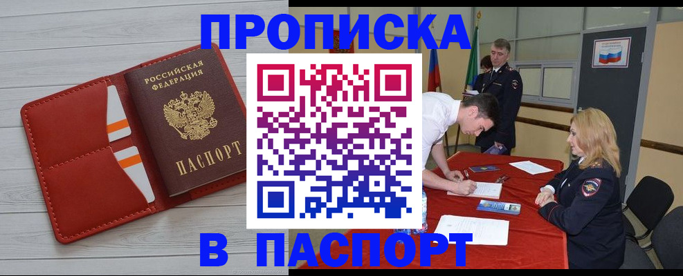 прописка гарантия в Большом Камне
