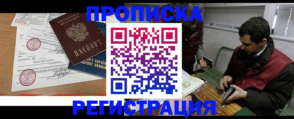 прописка законно в Большом Камне