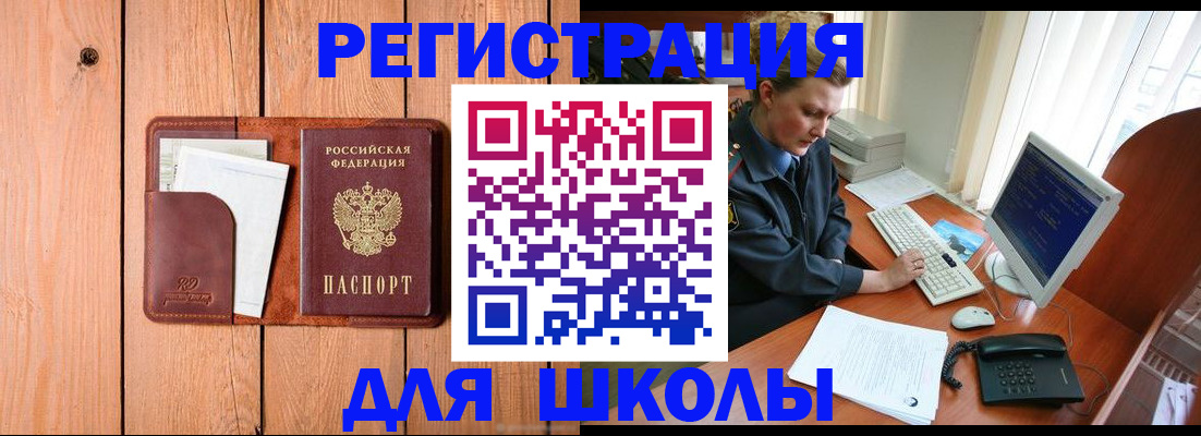 временная регистрация недорого в Большом Камне