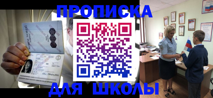 прописка для работы в Большом Камне