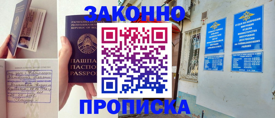 временная регистрация купить в Большом Камне